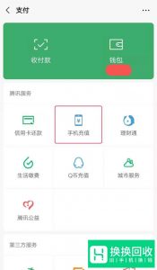 充话费充错手机号怎么找回