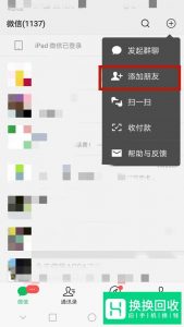 微信中怎么加wxid开头的微信号