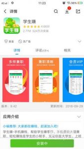 学生赚详细攻略
