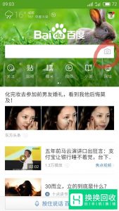用手机百度拍照搜索功能查答案