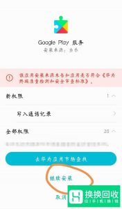如何安装google play store （Play 商店）