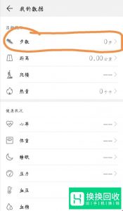 华为手机计步器如何打开