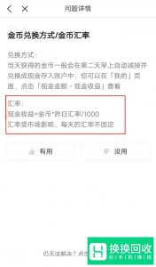 今日头条极速版金币怎么兑换现金?兑换比例多少?