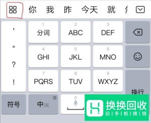 如何更换手机键盘皮肤？