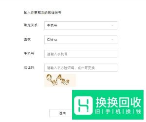 微信帐号解封解禁解除登录限制方法教程
