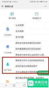 如何查看自己的身份证号被注册了几个微信号