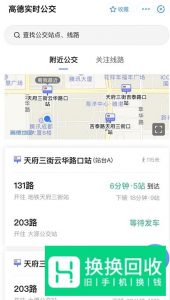 如何查询公交车发车时间表实时公交时间和位置？