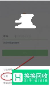 怎么注册微信号