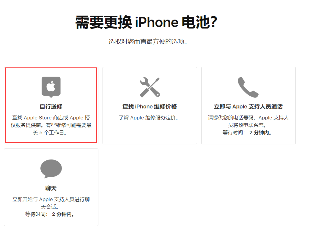 iPhone维修如何查找苹果官方授权维修点