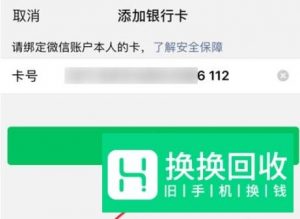 微信怎么查看是否实名认证以及实名认证方法