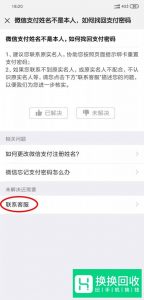 微信支付密码忘了且身份证信息已更改的解决之道