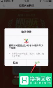 微信头像国旗怎么获得 微信国旗头像设置方法