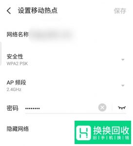 魅族手机如何共享热点？