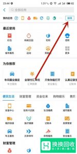 支付宝首页没有花呗选项怎么办？