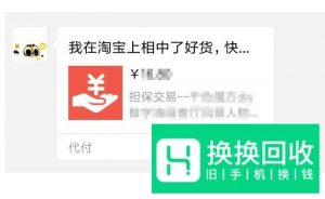 淘宝购物怎么找男朋友代付款,代付人如何操作
