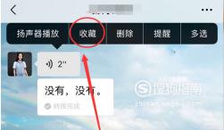 微信语音怎么转发给别人