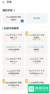 魅族手机怎么更改字体？