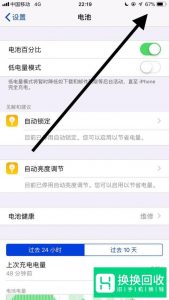 苹果手机电量百分比怎么设置？