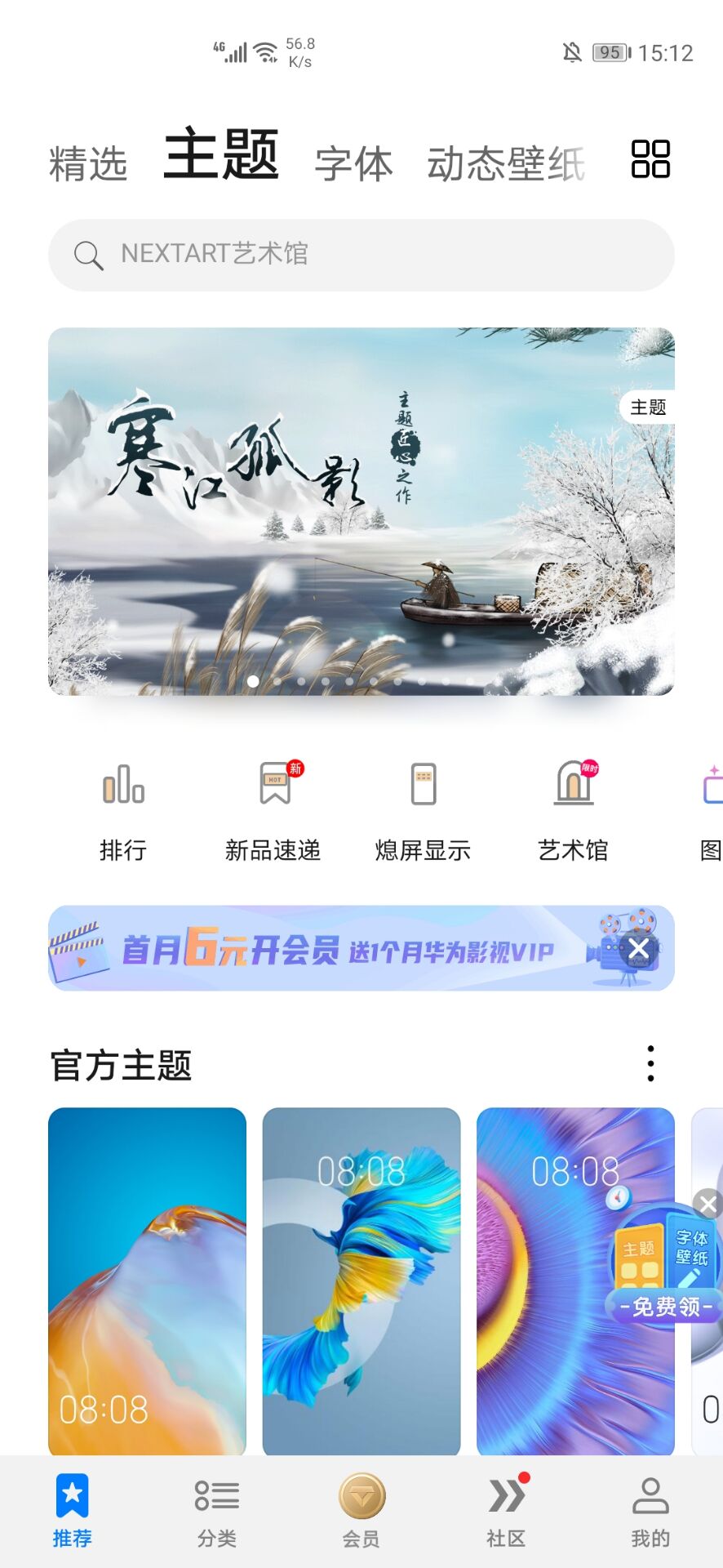 华为怎么把付费主题改成免费教程
