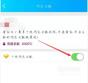 手机QQ空间说说的热度图标怎么设置,在哪里显示