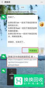 如何生成微信年度数据报告