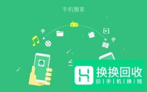 手把手旧手机一键搬家到新手机