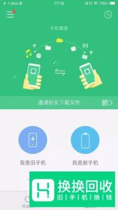 手把手旧手机一键搬家到新手机