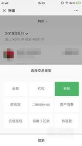 微信的转账记录和明细怎么查看