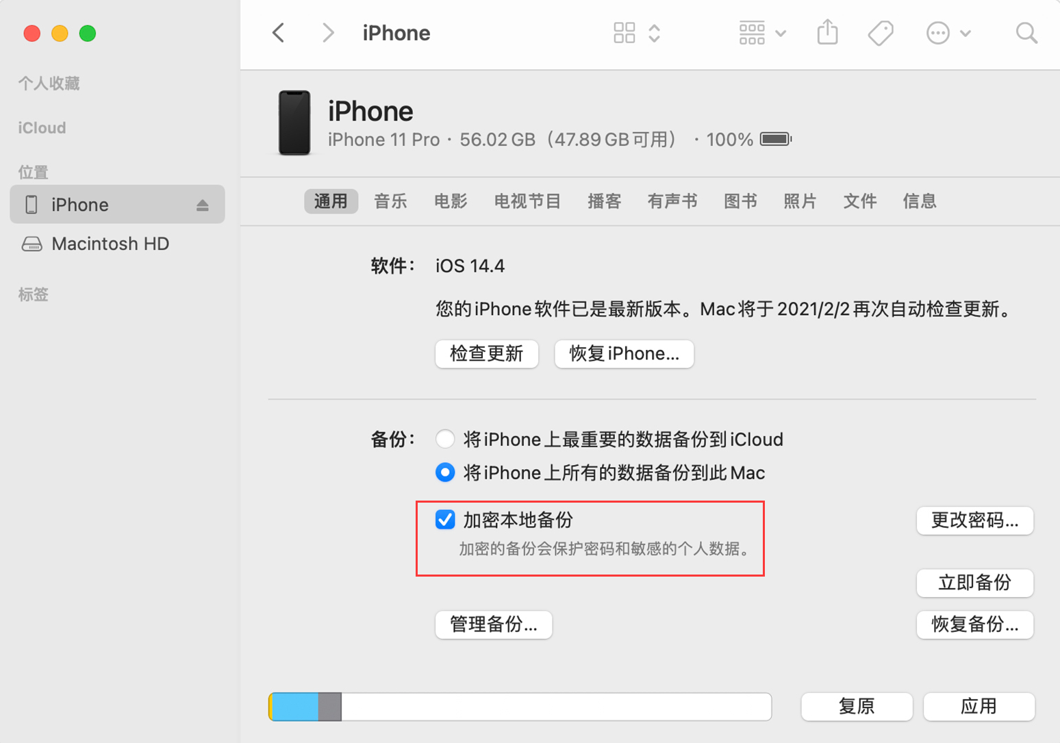 iTunes备份密码
