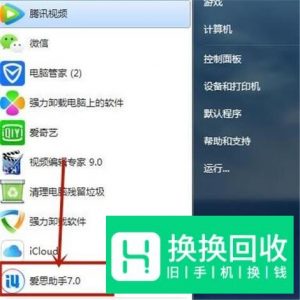 旧版ios软件安装方法
