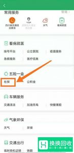 微信怎样绑定社保卡？微信怎样解绑社保卡？
