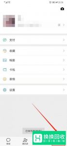 微信怎么买火车票
