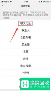 手机上怎么看已删除的微信聊天记录