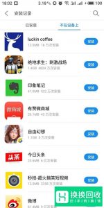 手机软件卸载后如何能够找回