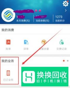 移动怎么取消套餐
