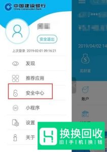 建行手机银行如何查询银行卡号
