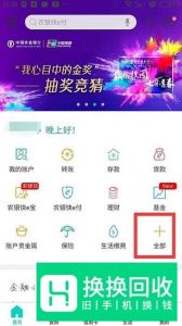 农行怎么取消短信通知服务?