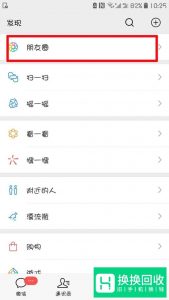 微信朋友圈怎么发文字消息？