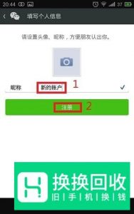 如何用QQ注册微信