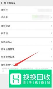 微信解封发短信平台,微信解封人工服务的方法