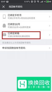 微信密码忘记了怎么办