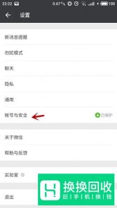 新版微信解绑手机号的方法