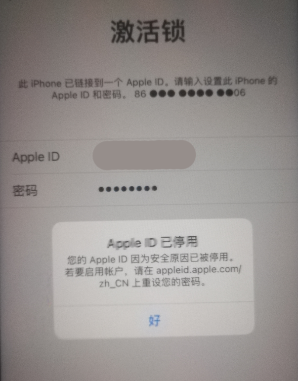 Apple ID已停用