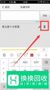 章鱼输入法怎样添加自己的词条