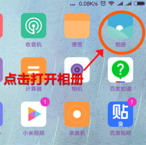 小米手机隐藏相册怎么打开
