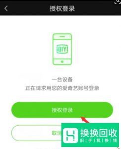 爱奇艺怎么扫码登陆手机 怎么同步登录