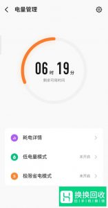 魅族手机如何设置低电量模式？