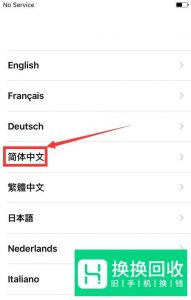 苹果手机怎么激活？
