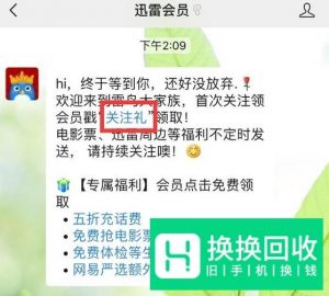 如何免费获取官方迅雷会员