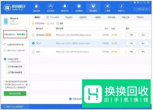 怎么给iphone降级系统